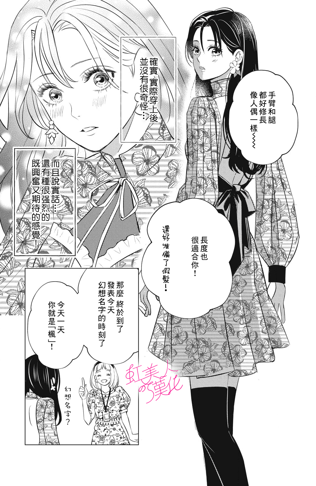 浪蕩美人性別男: 17話 - 第25页