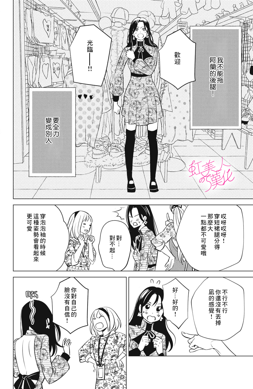 浪蕩美人性別男: 17話 - 第26页