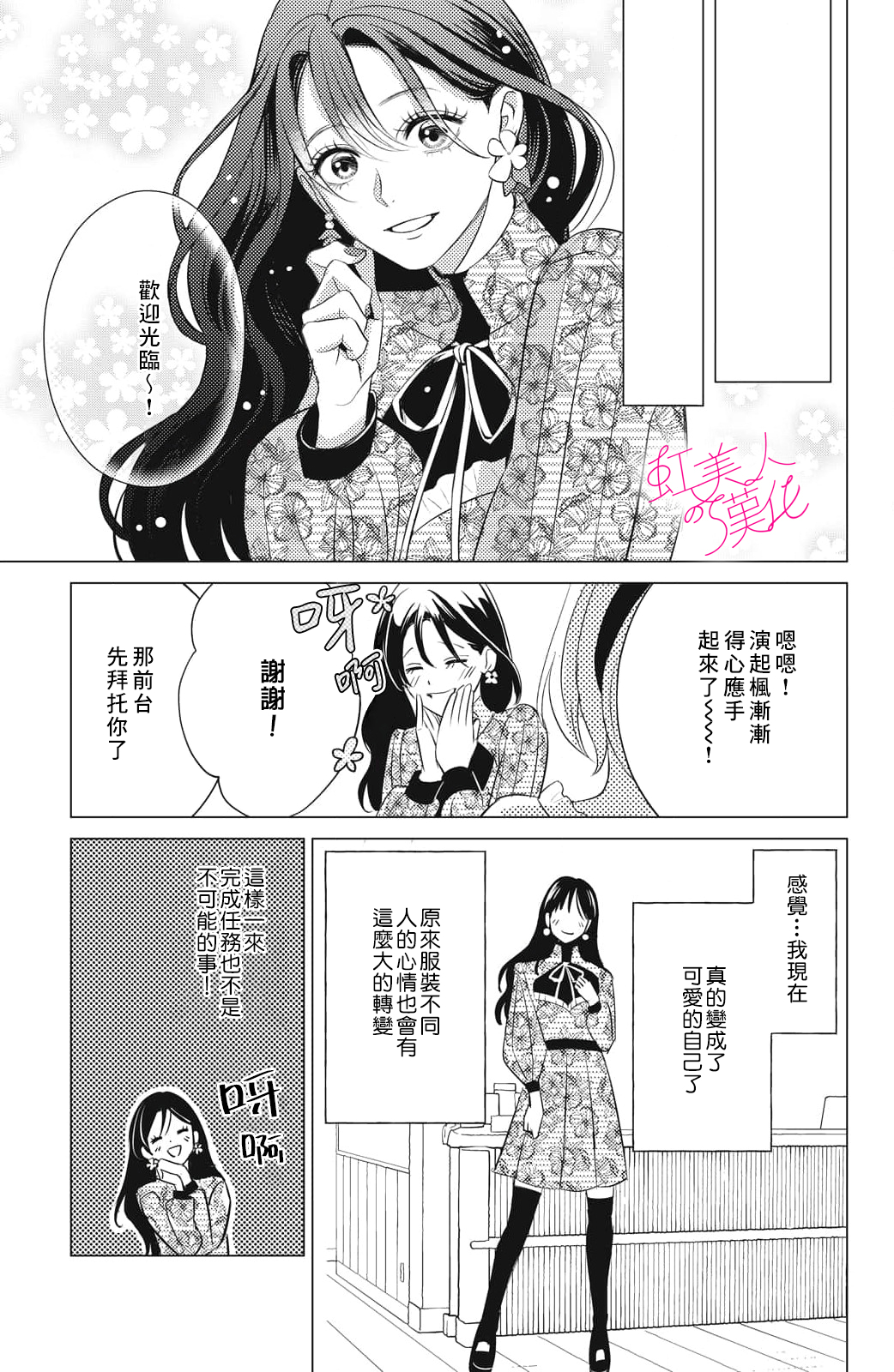 浪蕩美人性別男: 17話 - 第27页