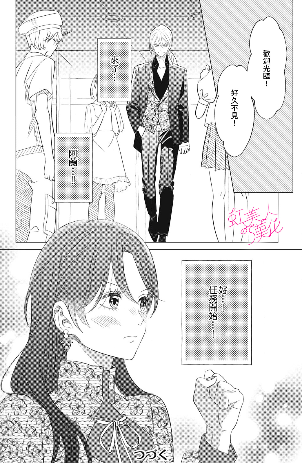 浪蕩美人性別男: 17話 - 第28页