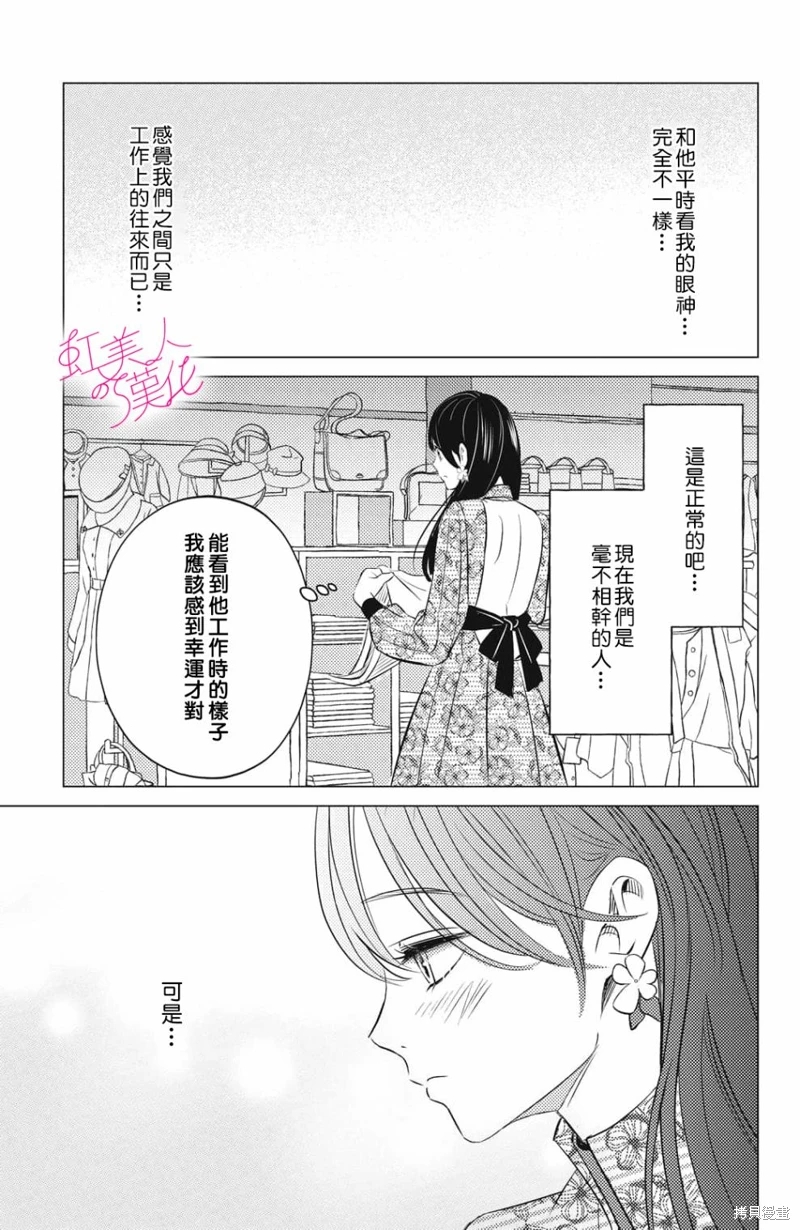 浪蕩美人性別男: 18話 - 第9页