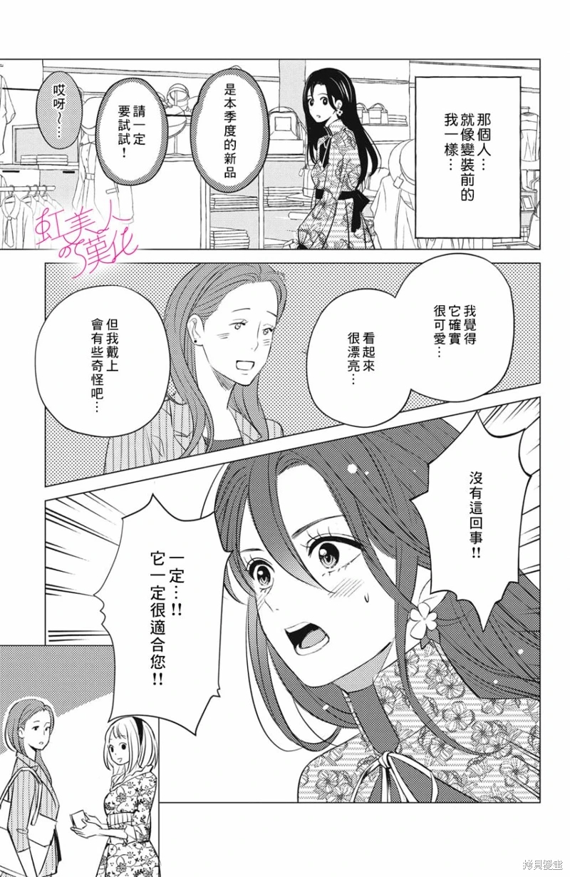 浪蕩美人性別男: 18話 - 第11页