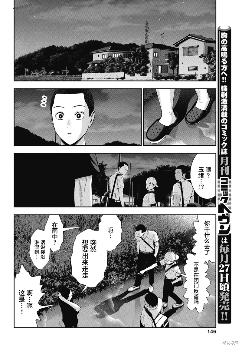 雙人游戲: 26話 - 第11页