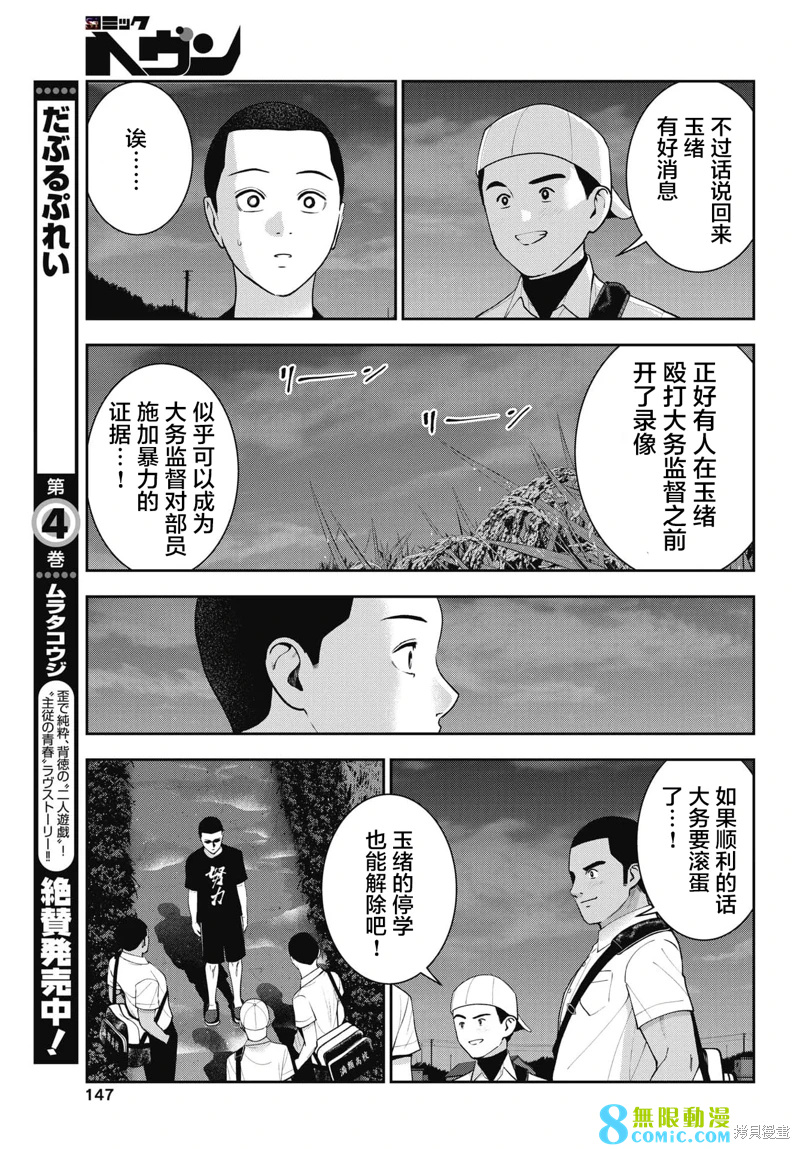 雙人游戲: 26話 - 第12页