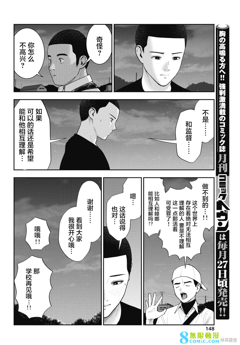 雙人游戲: 26話 - 第13页