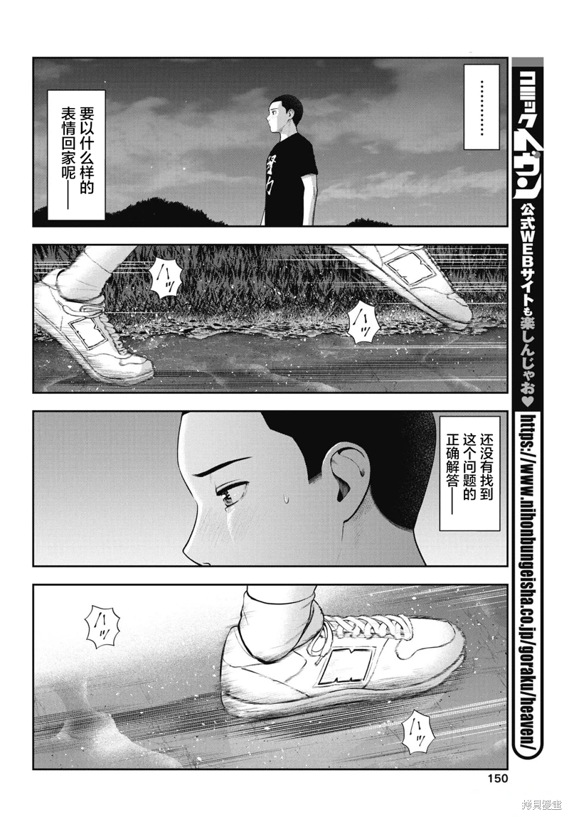 雙人游戲: 26話 - 第15页