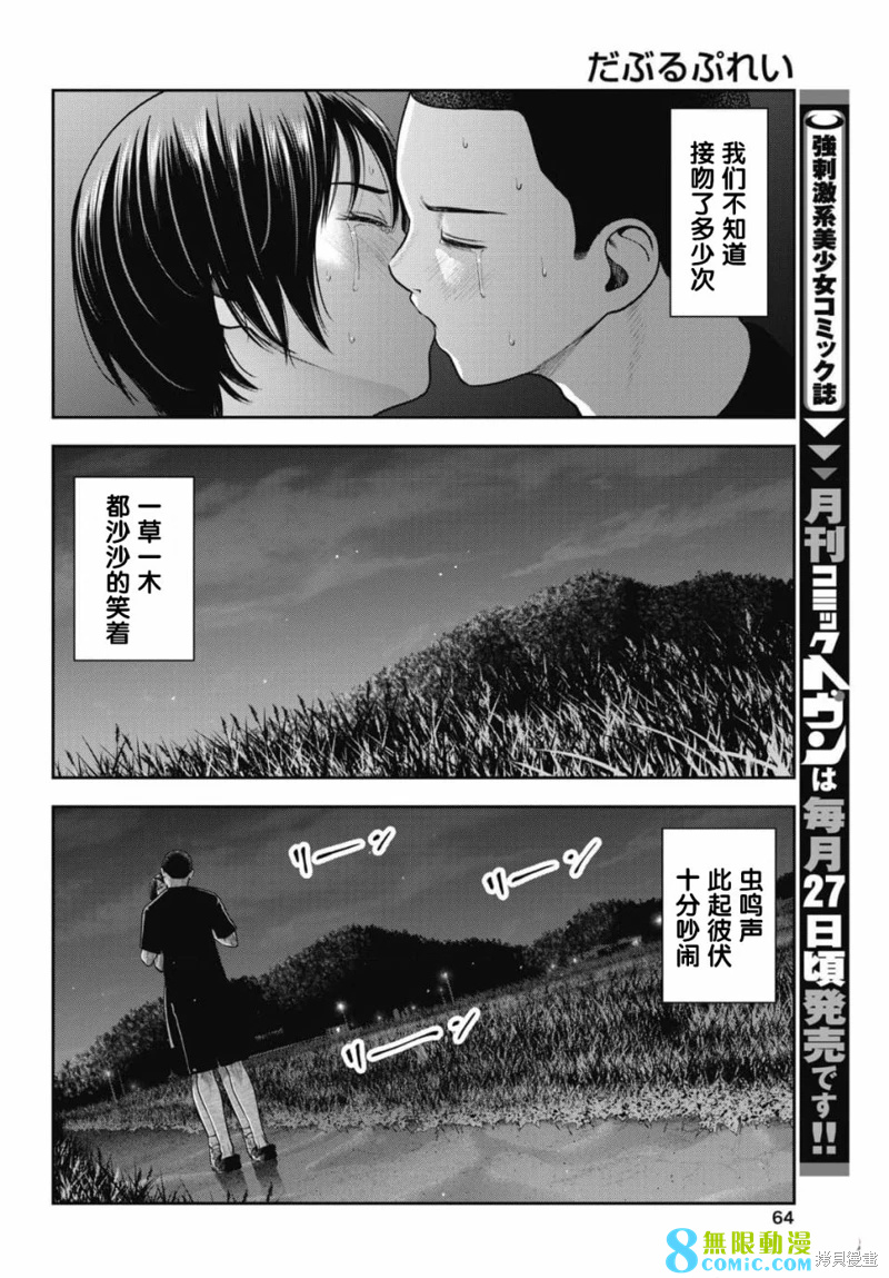 雙人游戲: 27話 - 第9页