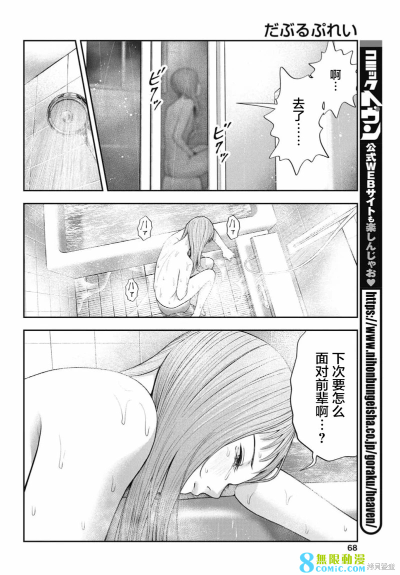 雙人游戲: 27話 - 第13页