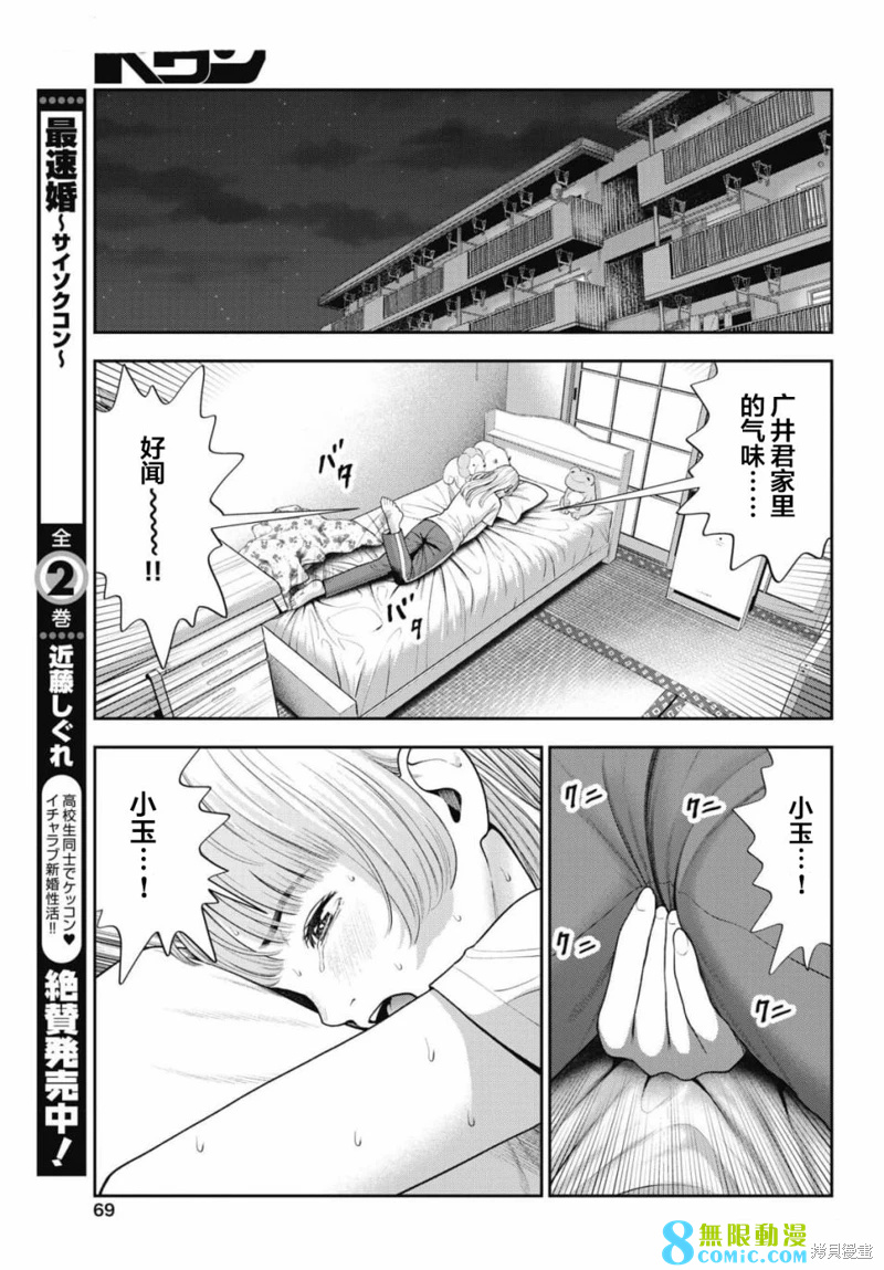 雙人游戲: 27話 - 第14页