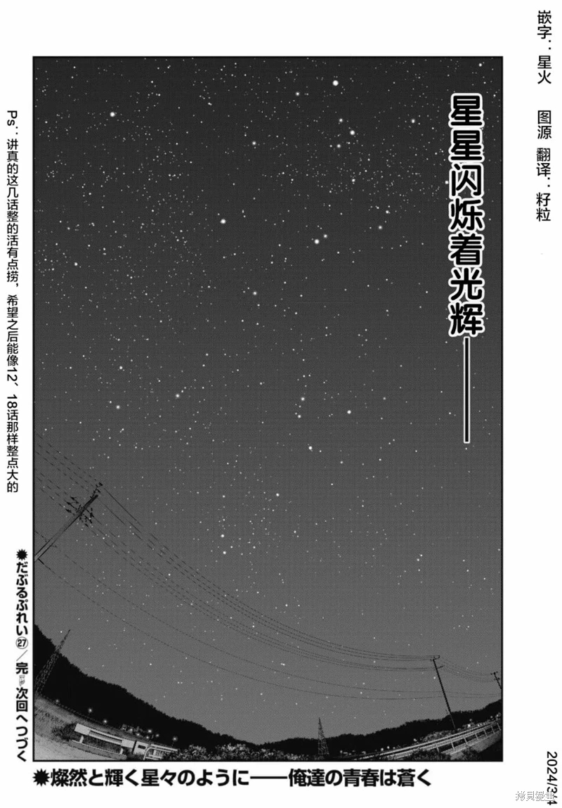 雙人游戲: 27話 - 第21页