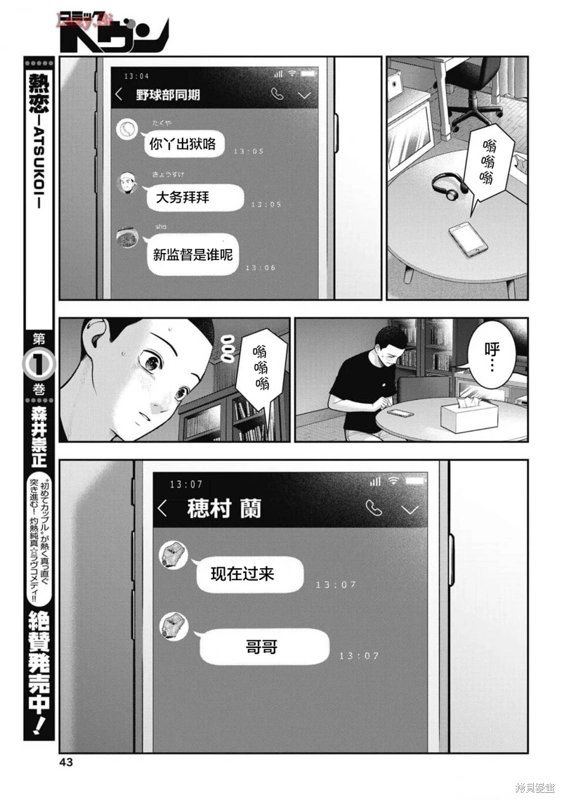 雙人游戲: 28話 - 第6页