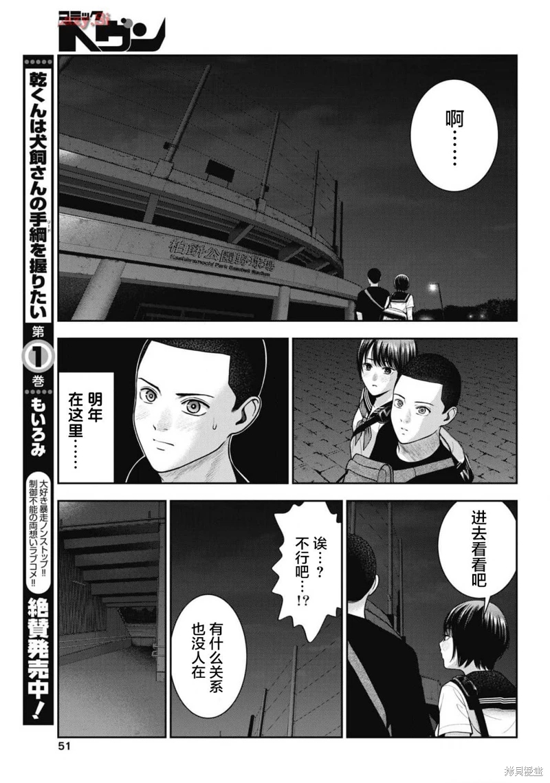 雙人游戲: 28話 - 第14页