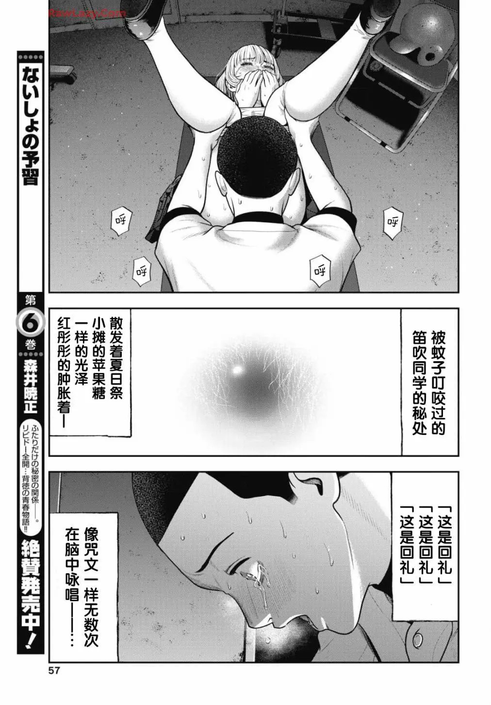 雙人游戲: 31話 - 第19页