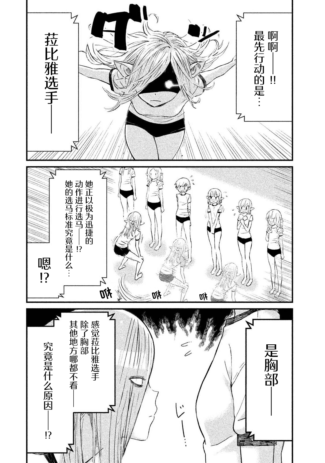 女戰士是不受歡迎的啊: 17話 - 第4页