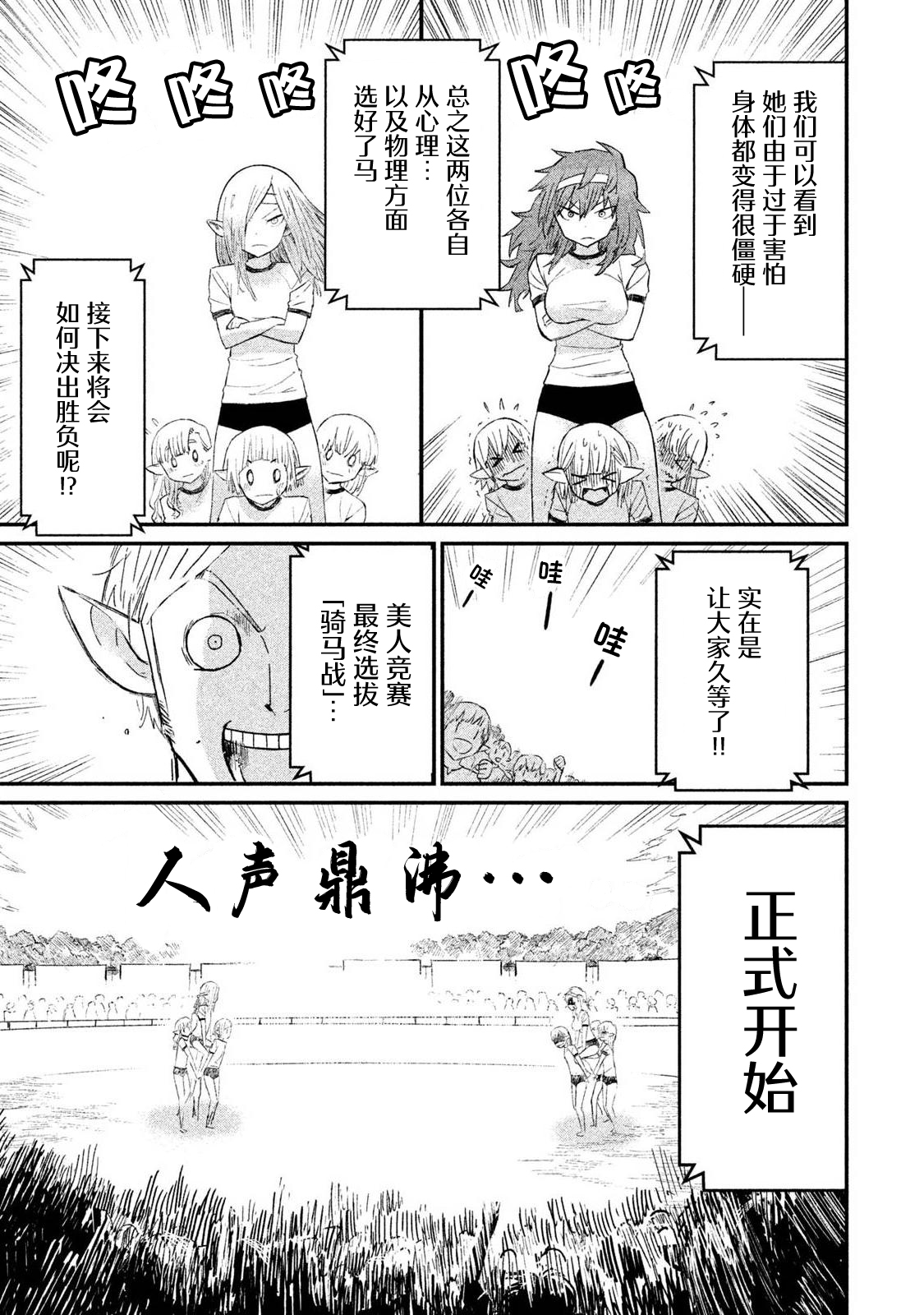 女戰士是不受歡迎的啊: 17話 - 第7页