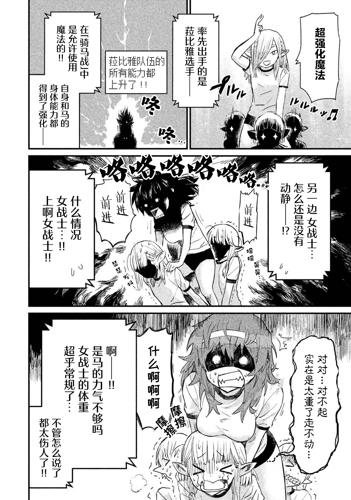 女戰士是不受歡迎的啊: 17話 - 第8页