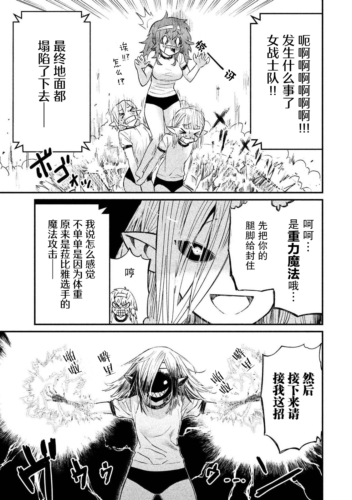 女戰士是不受歡迎的啊: 17話 - 第9页