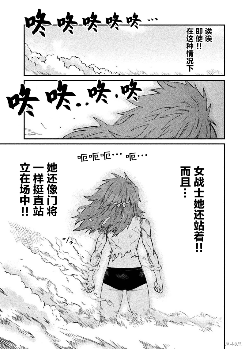 女戰士是不受歡迎的啊: 18話 - 第15页