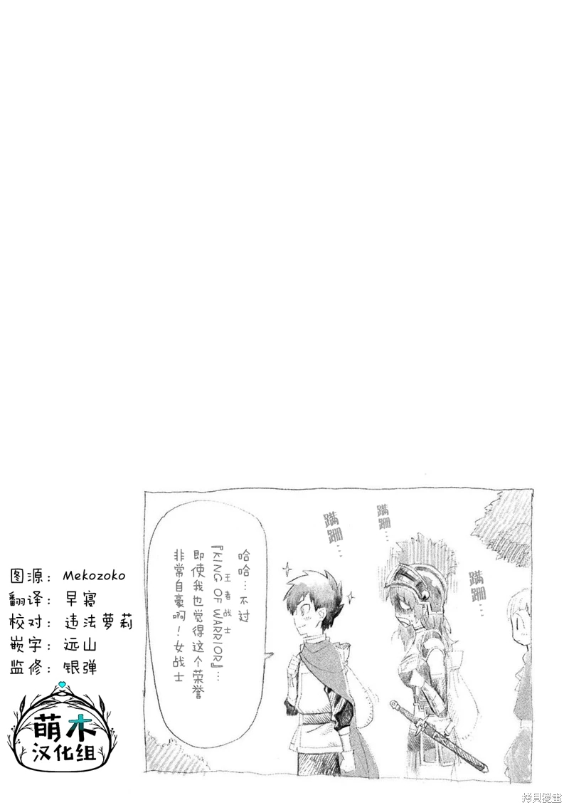 女戰士是不受歡迎的啊: 18話 - 第20页