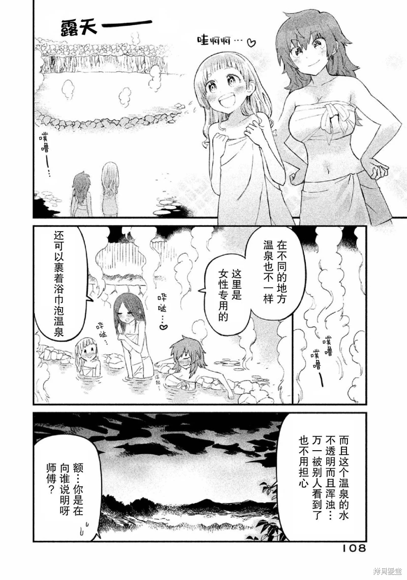 女戰士是不受歡迎的啊: 19話 - 第4页