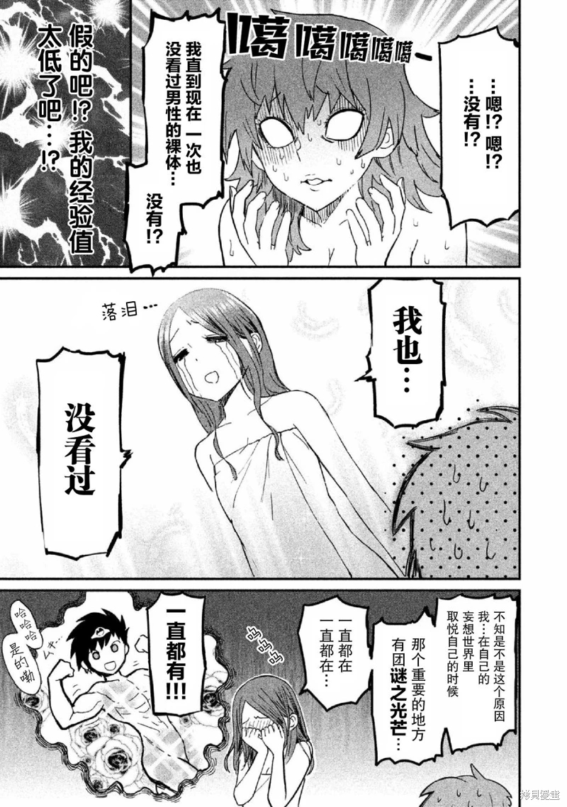 女戰士是不受歡迎的啊: 19話 - 第7页