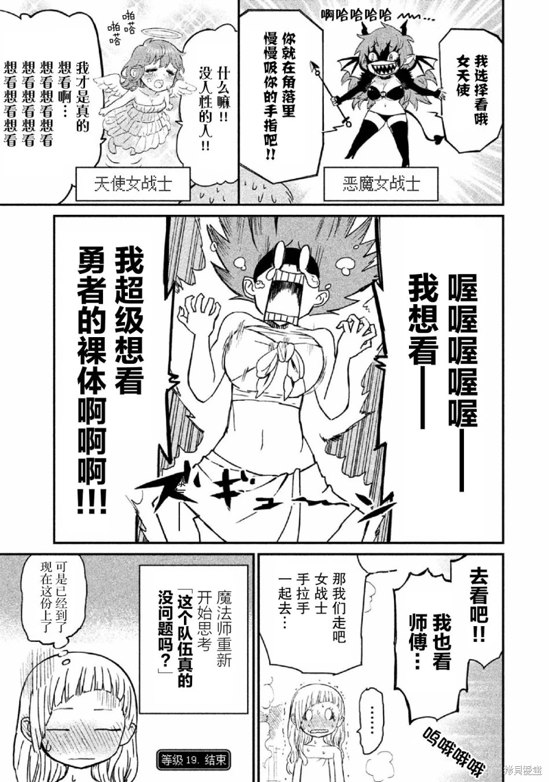 女戰士是不受歡迎的啊: 19話 - 第9页