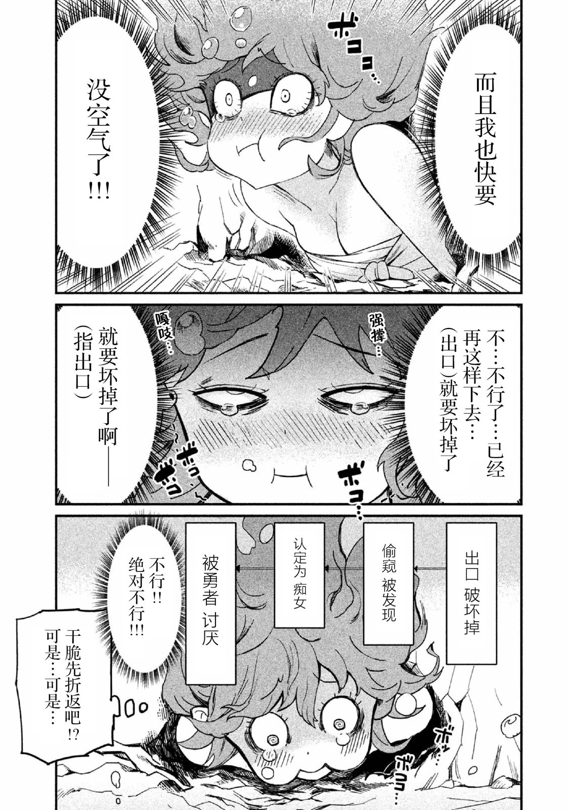 女戰士是不受歡迎的啊: 20話 - 第7页