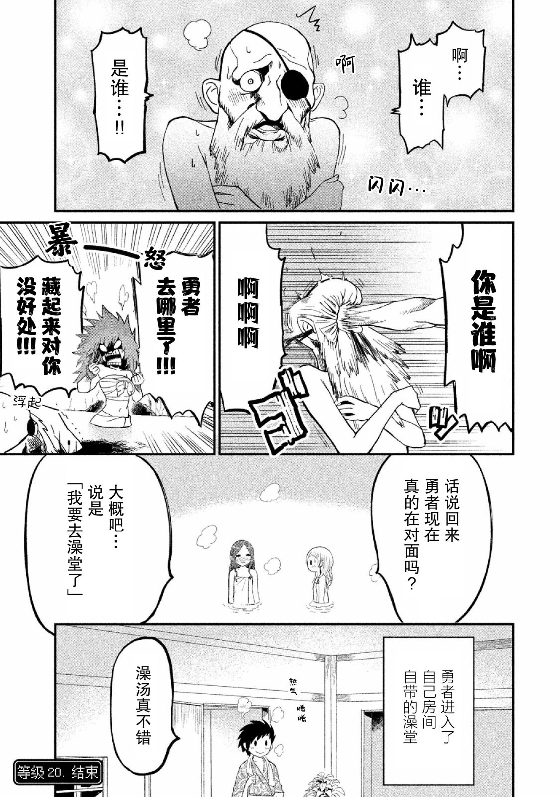 女戰士是不受歡迎的啊: 20話 - 第11页