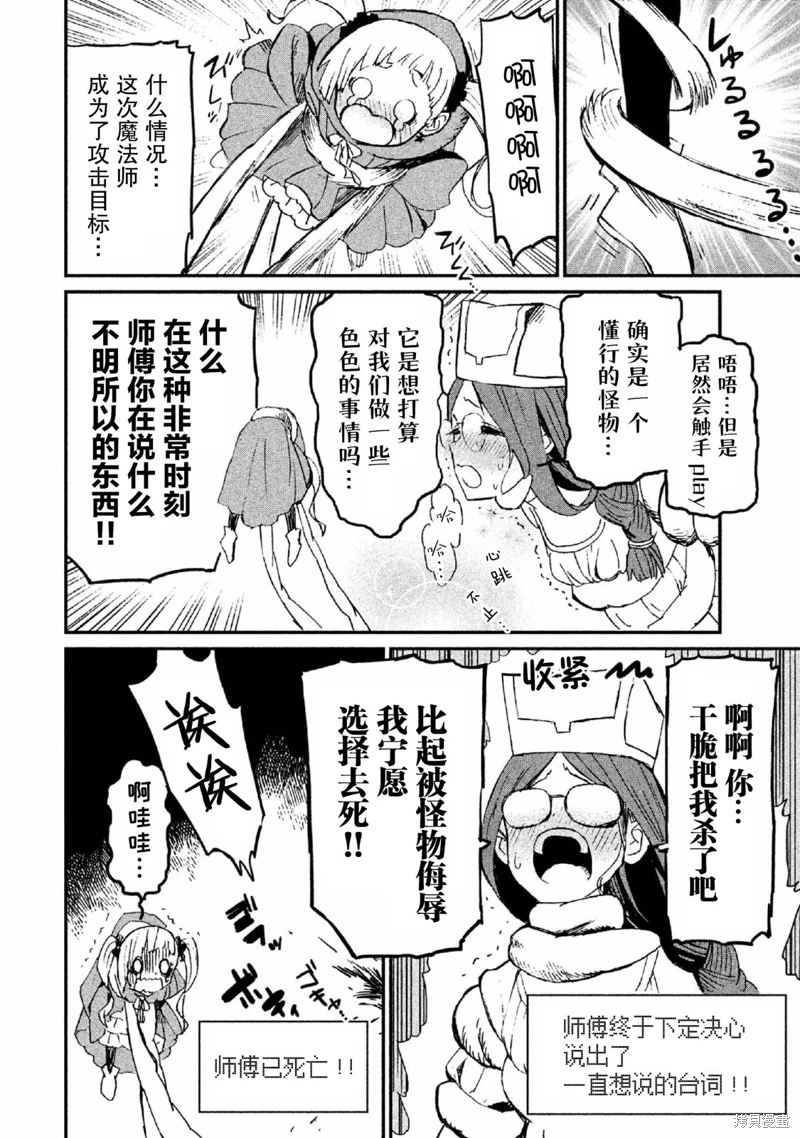 女戰士是不受歡迎的啊: 22話 - 第10页