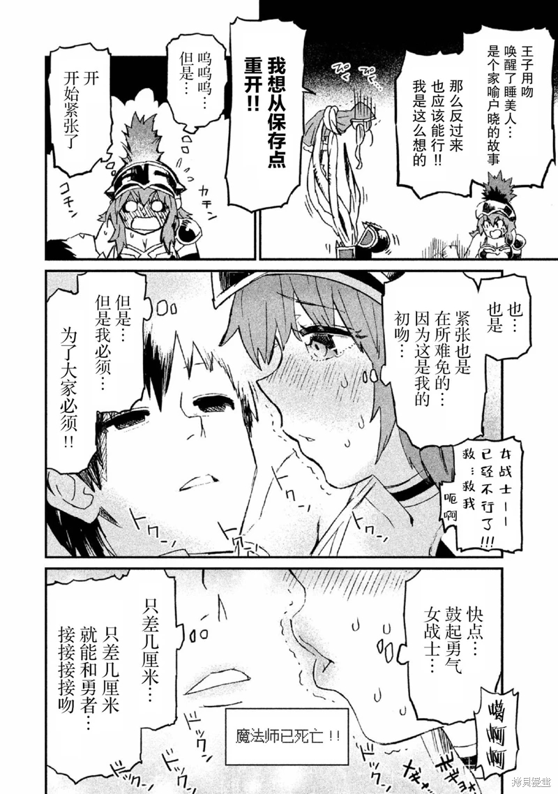 女戰士是不受歡迎的啊: 22話 - 第12页