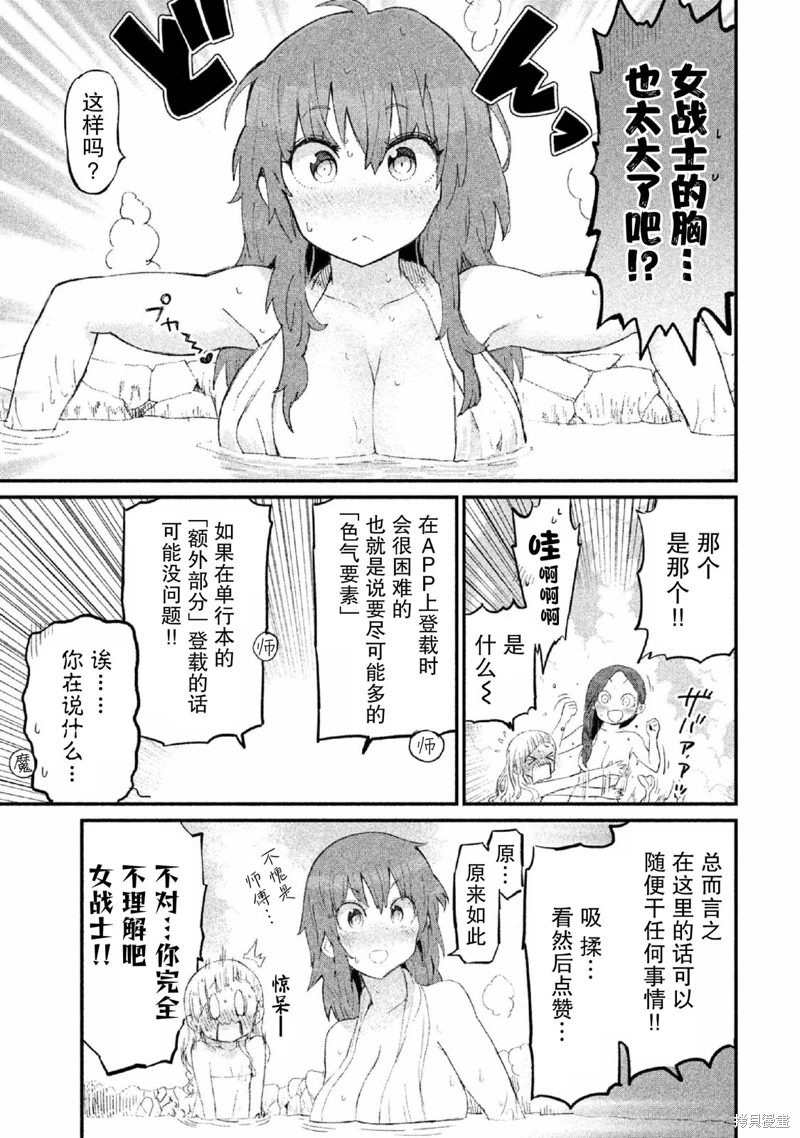 女戰士是不受歡迎的啊: 22話 - 第17页