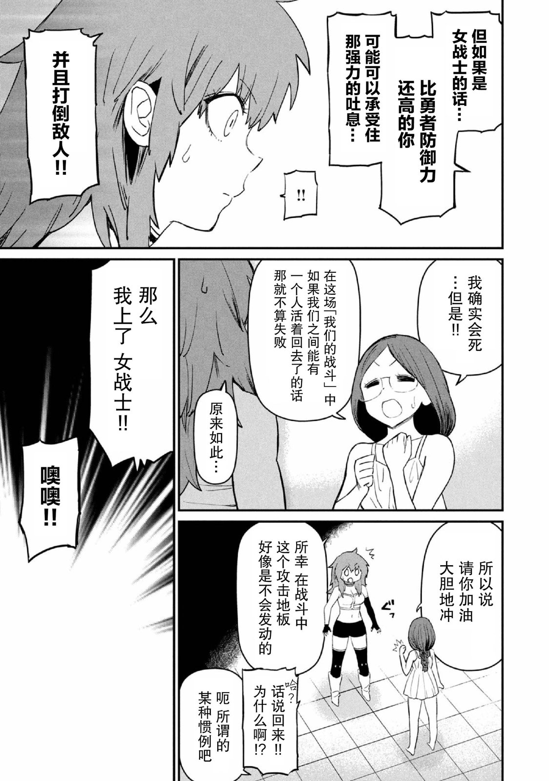 女戰士是不受歡迎的啊: 24話 - 第7页