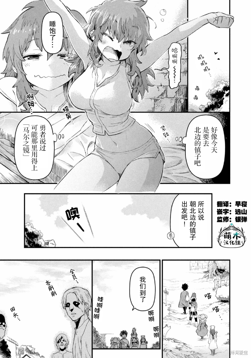 女戰士是不受歡迎的啊: 25話 - 第1页