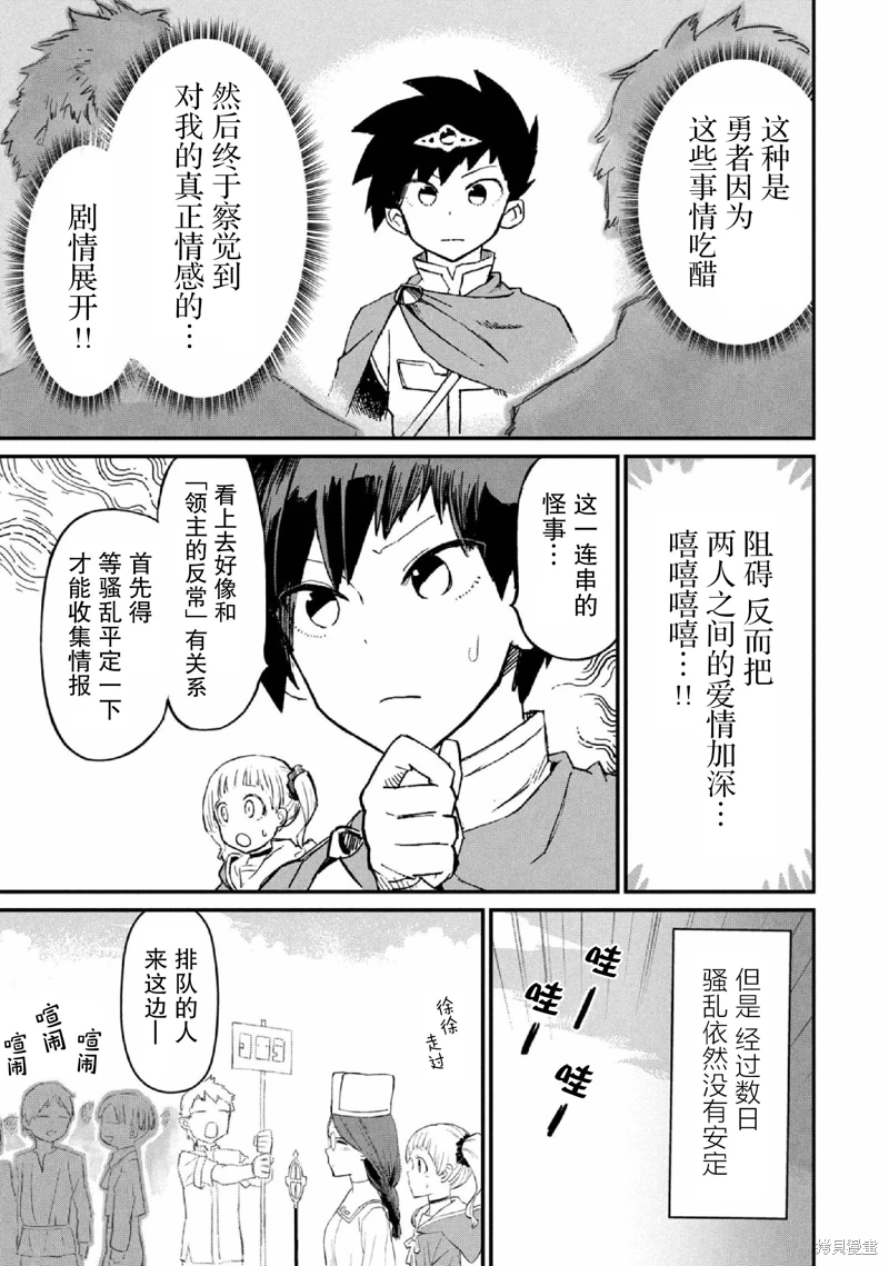 女戰士是不受歡迎的啊: 25話 - 第9页