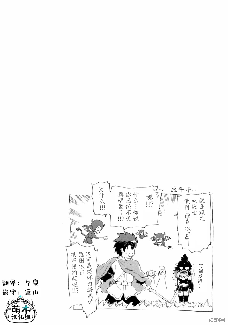 女戰士是不受歡迎的啊: 26話 - 第16页