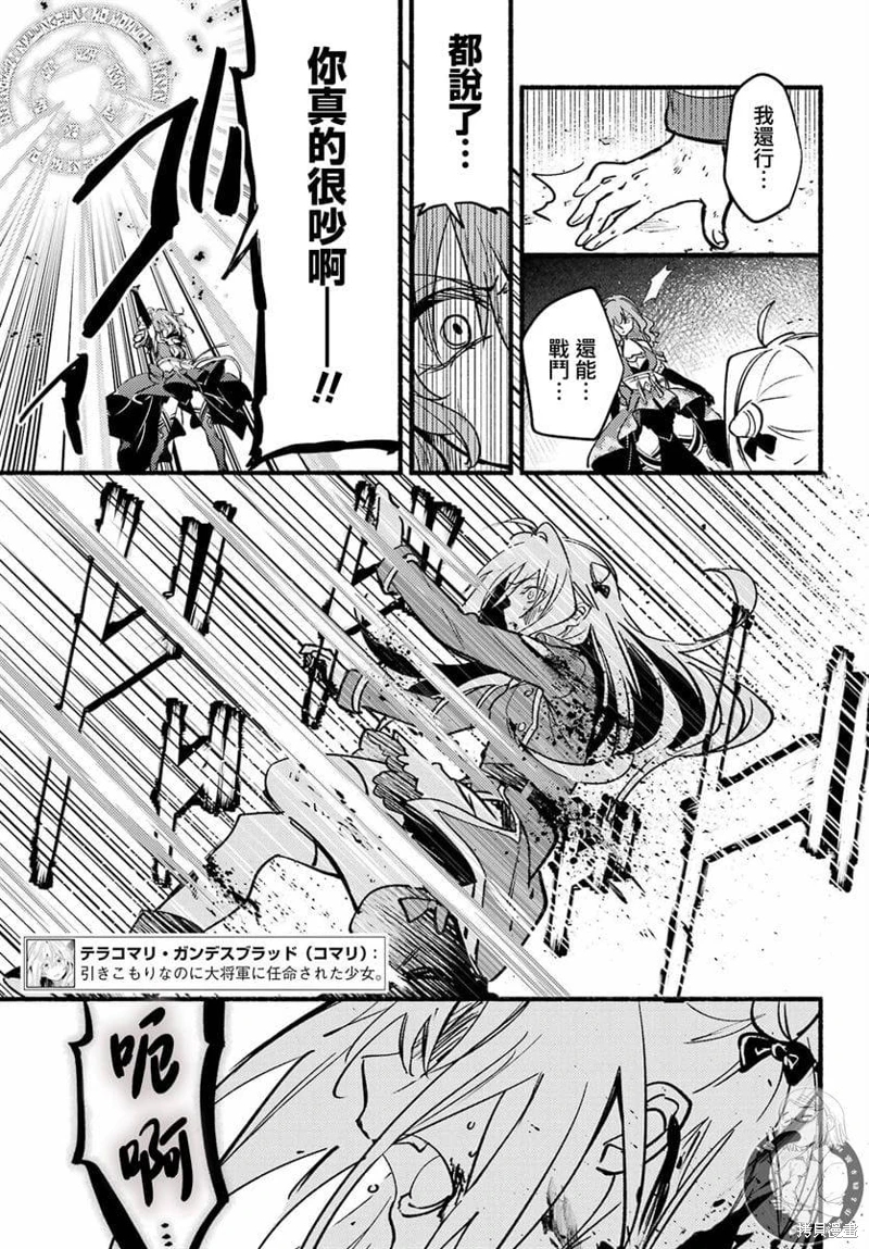 家里蹲吸血姬的苦悶: 15話 - 第7页