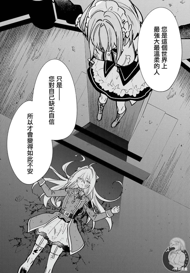 家里蹲吸血姬的苦悶: 15話 - 第16页