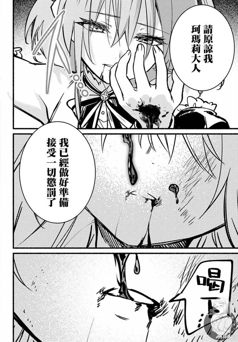 家里蹲吸血姬的苦悶: 15話 - 第18页