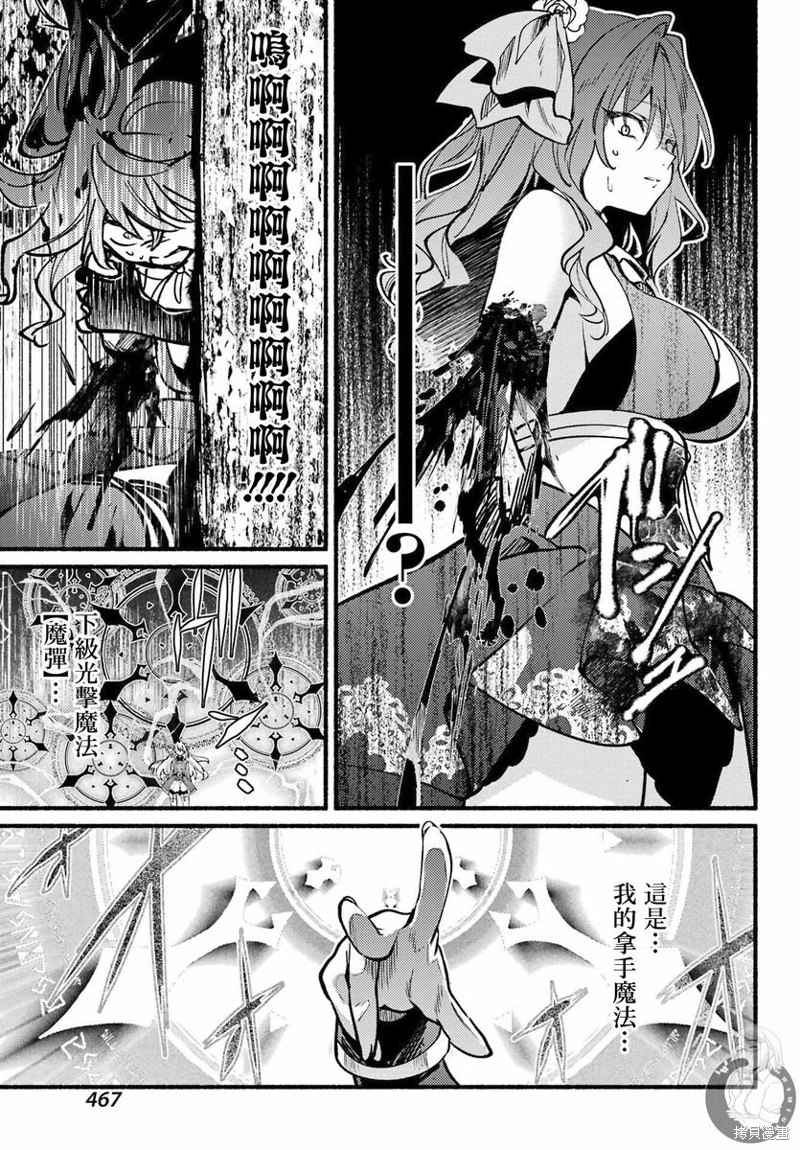 家里蹲吸血姬的苦悶: 16話 - 第21页