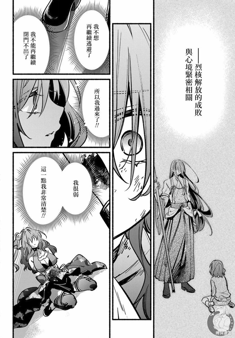 家里蹲吸血姬的苦悶: 17話 - 第12页