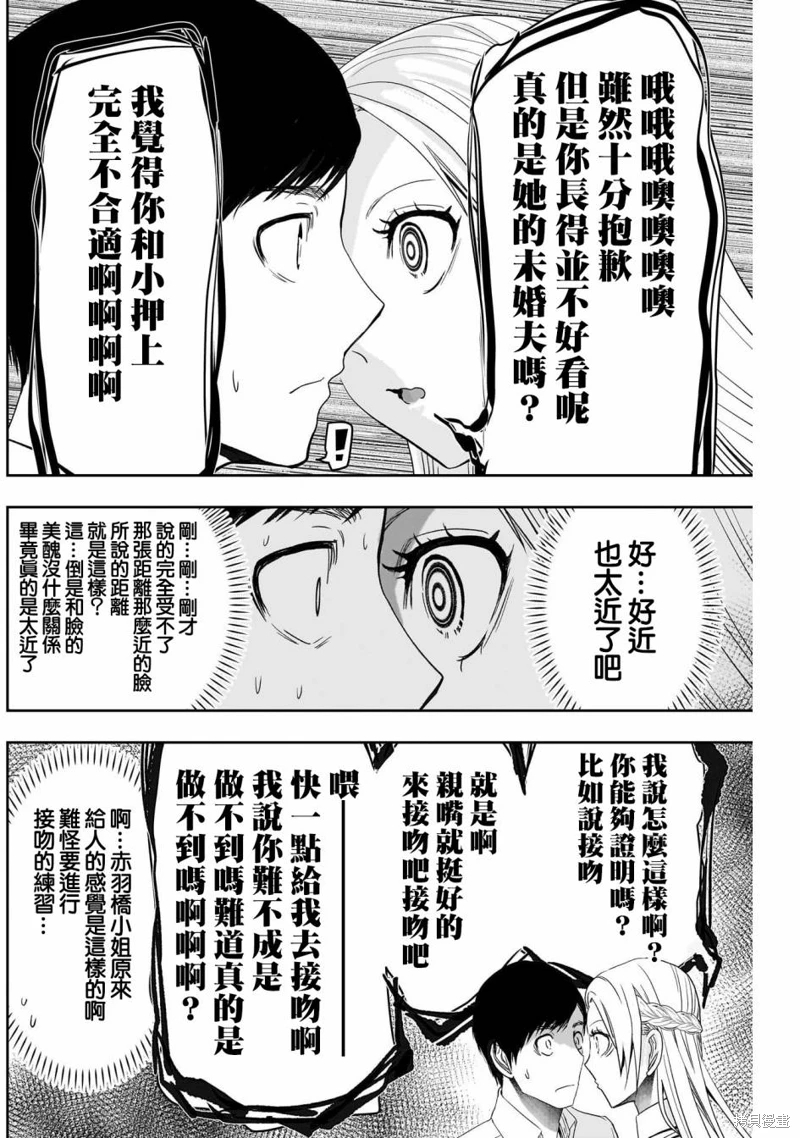 後宮開在離婚時: 100話 - 第8页