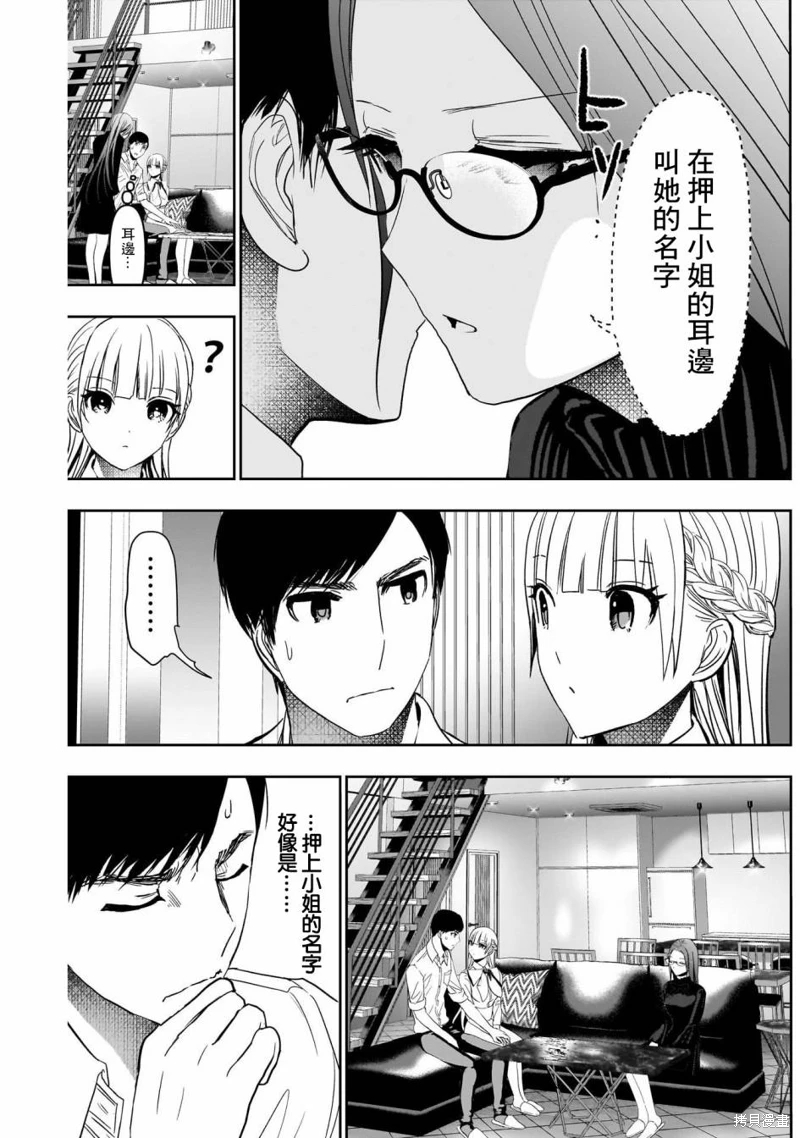 後宮開在離婚時: 101話 - 第11页