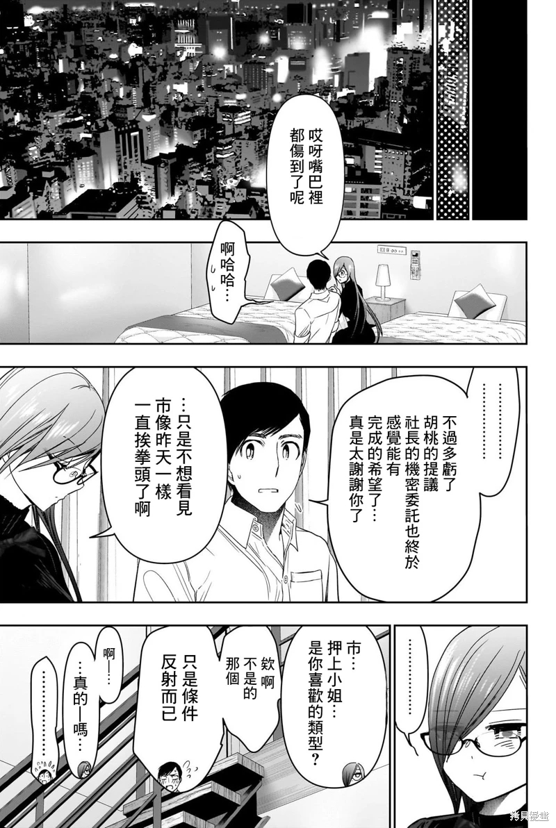 後宮開在離婚時: 102話 - 第9页