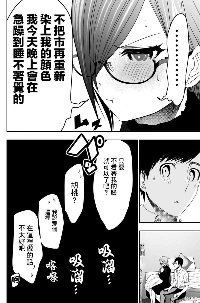 後宮開在離婚時: 102話 - 第10页