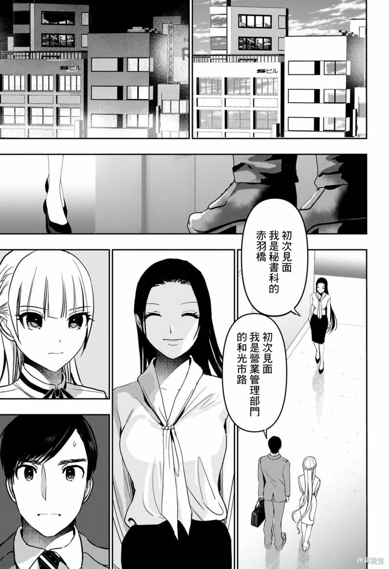 後宮開在離婚時: 104話 - 第11页