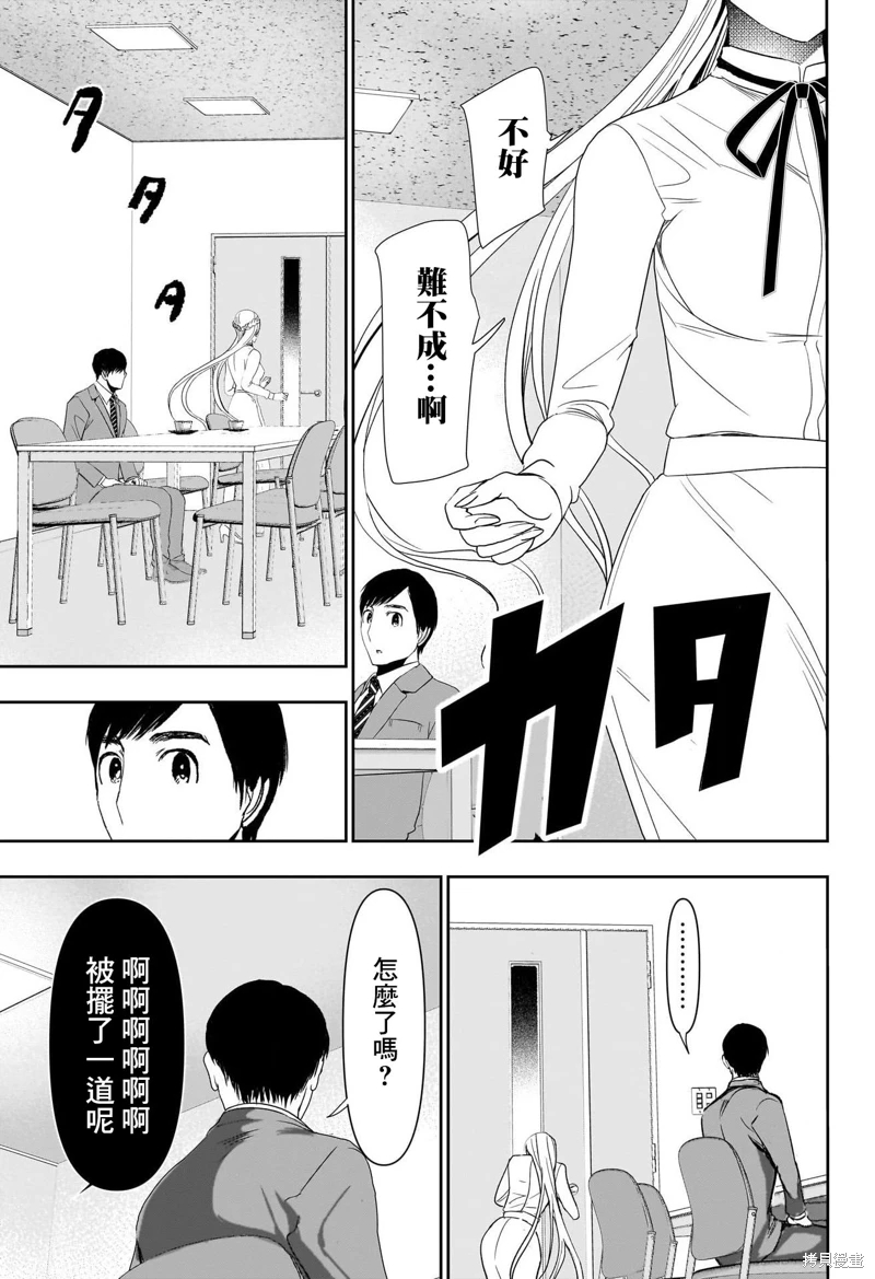 後宮開在離婚時: 105話 - 第9页