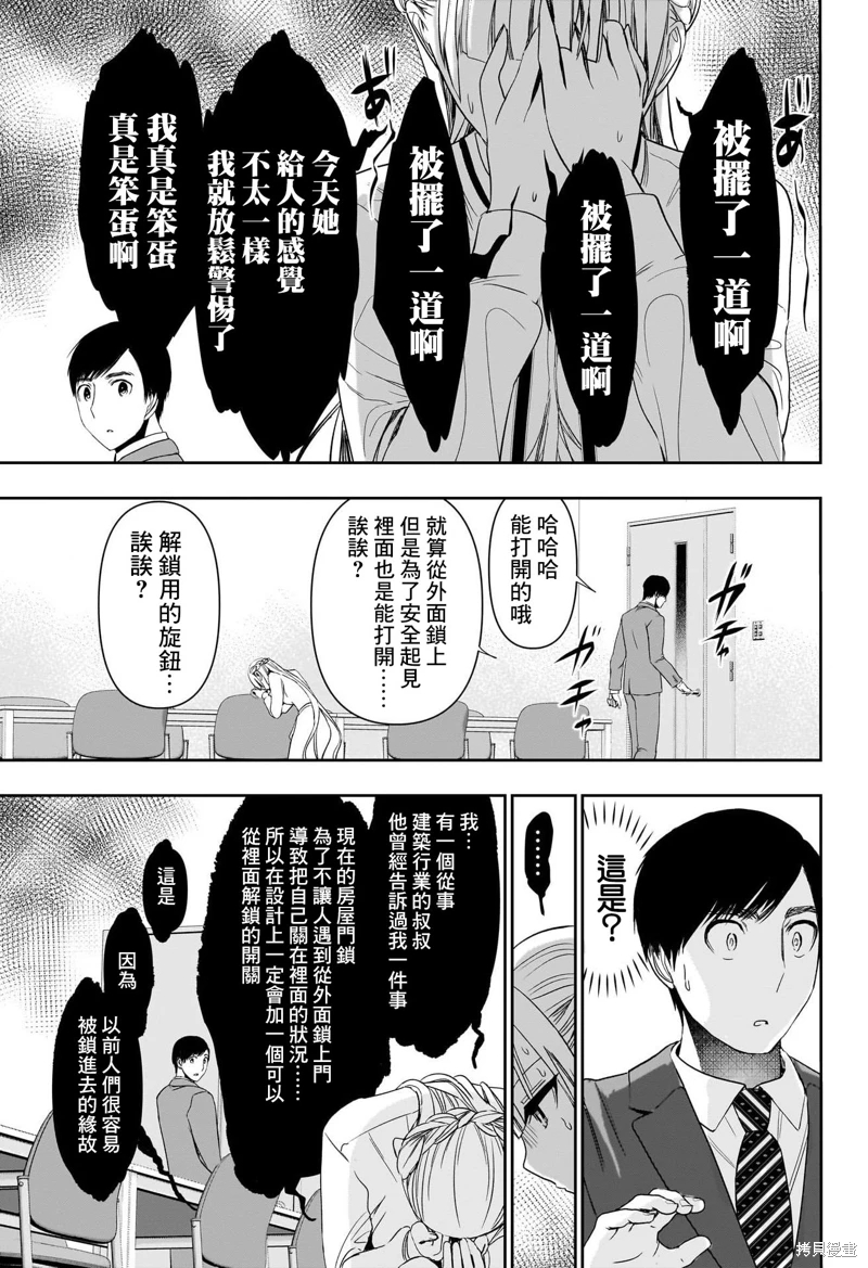 後宮開在離婚時: 105話 - 第11页