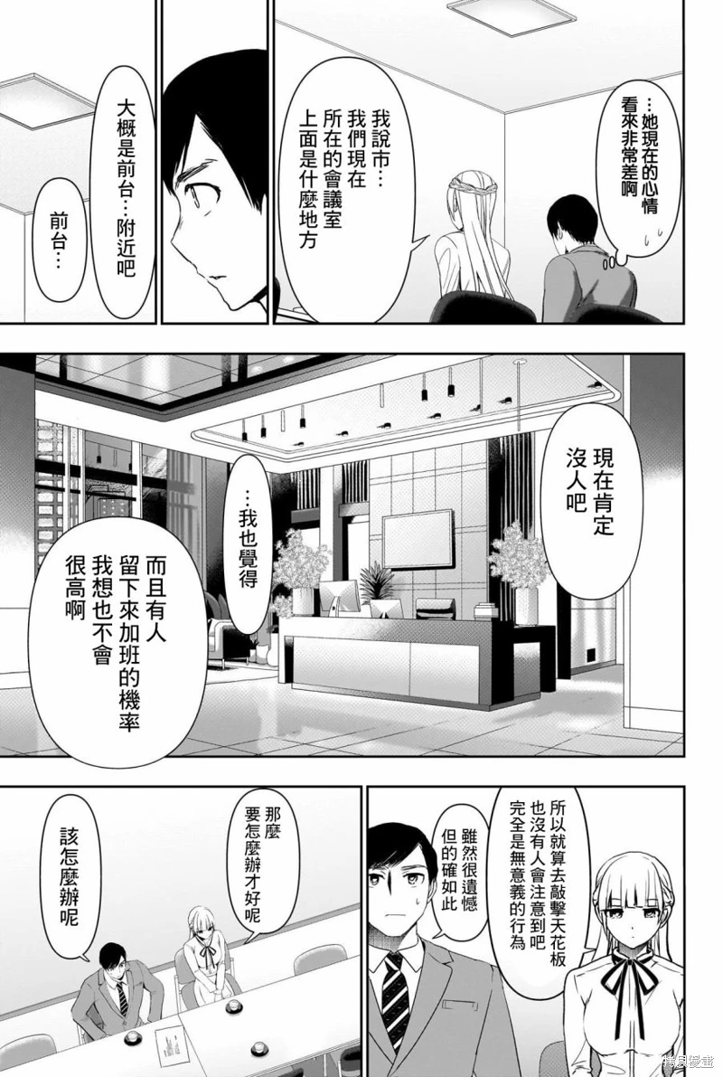 後宮開在離婚時: 106話 - 第8页