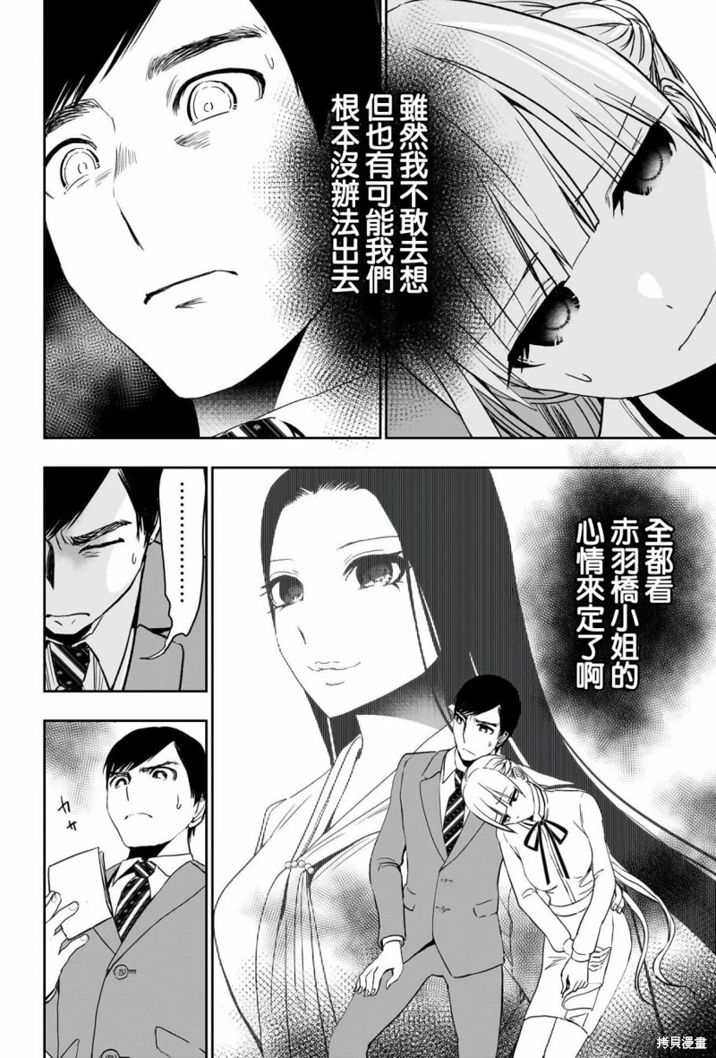 後宮開在離婚時: 107話 - 第8页