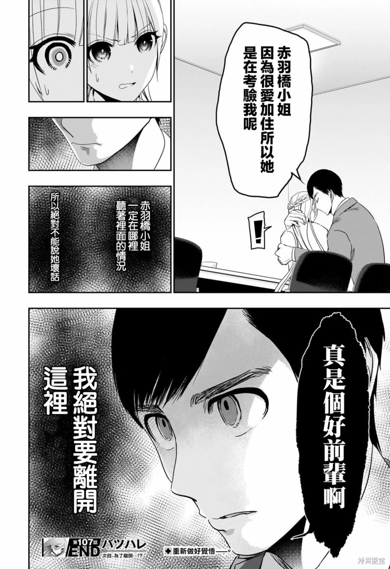 後宮開在離婚時: 107話 - 第13页